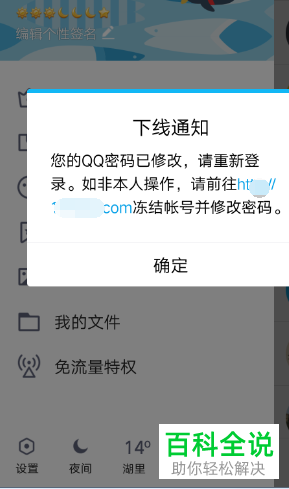 手机版QQ中怎么更改登录密码