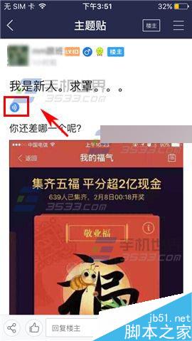 手机百度贴吧怎么使用语音读帖?