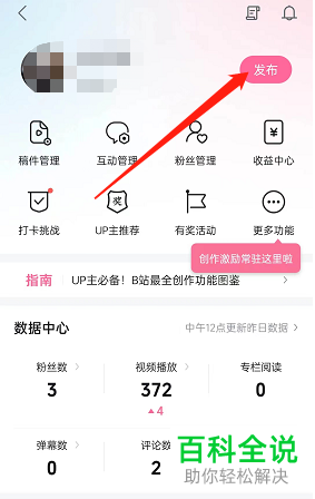 手机哔哩哔哩怎么进行专栏投稿