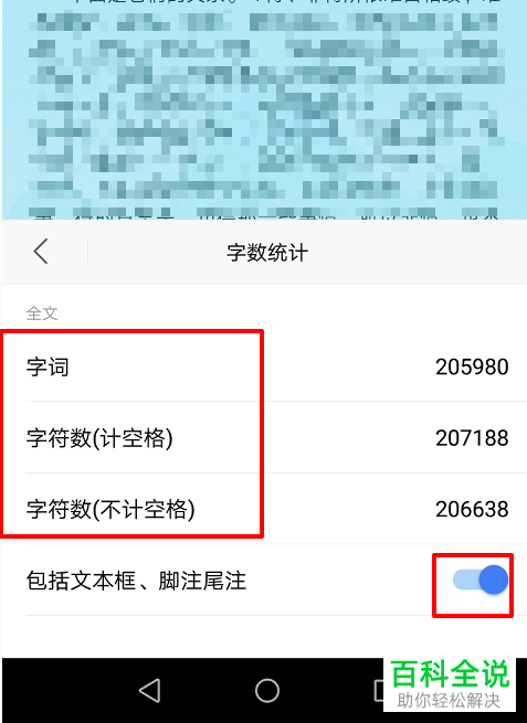 手机版WPS如何查看文档字数