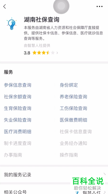 手机版微信如何查看自己的社保卡余额