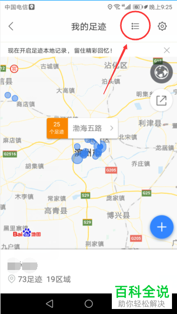 手机百度地图中的足迹视频在哪查看