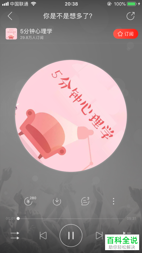 手机版网易云音乐的电台如何收听？