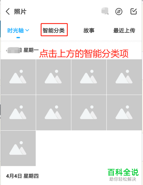 手机百度网盘如何为照片添加名字