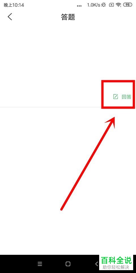手机百度知道软件如何完成每日答题任务
