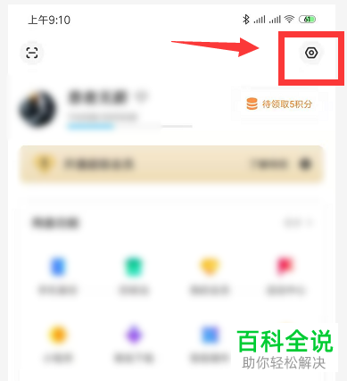 手机百度网盘怎么自动同步通讯录