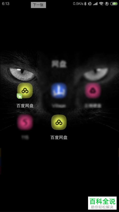 手机百度网盘刷脸登录功能怎么打开