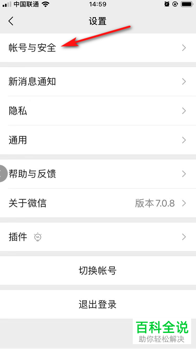手机版微信怎么防止账号被盗