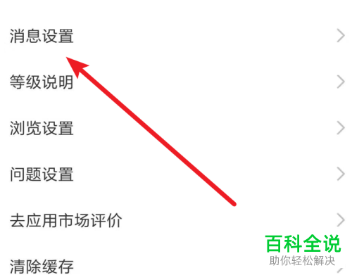 手机百度知道软件系统消息提醒功能怎么打开