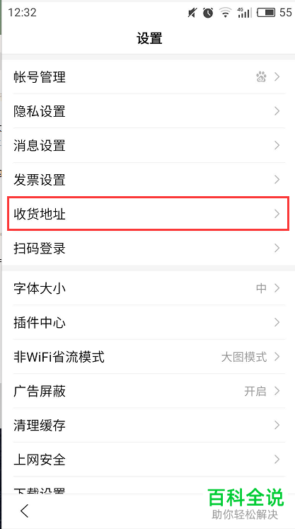 手机百度中的收货地址怎样添加？