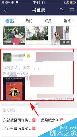 手机百度贴吧怎么使用语音读帖?