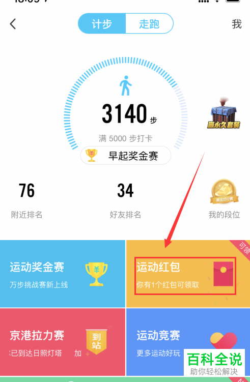 手机版QQ中如何领取QQ运动红包