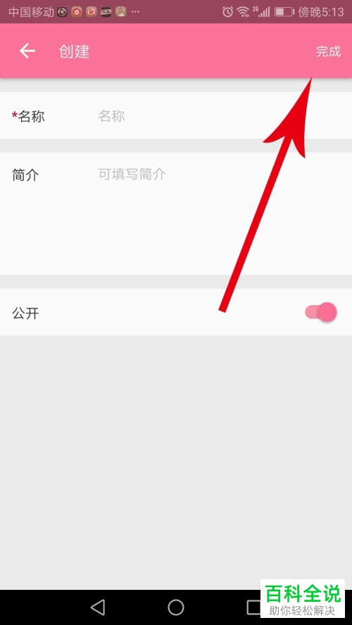 手机哔哩哔哩如何创建收藏夹