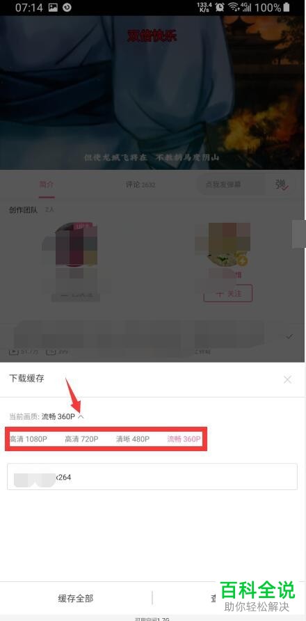 手机哔哩哔哩如何缓存视频文件