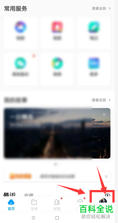 手机百度网盘怎么自动同步通讯录