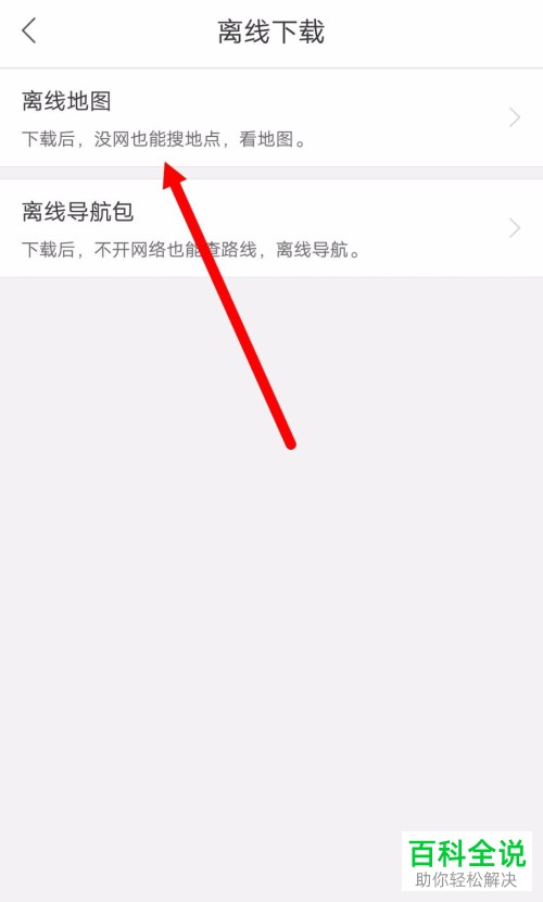 手机百度地图软件的城市离线地图怎么进行下载
