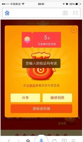 手机百度拍福字抢红包怎么玩？手机百度拍福字抢红包步骤图解