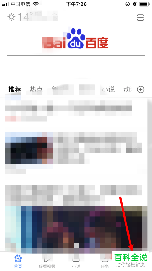 手机百度极速版怎么使用清理缓存功能