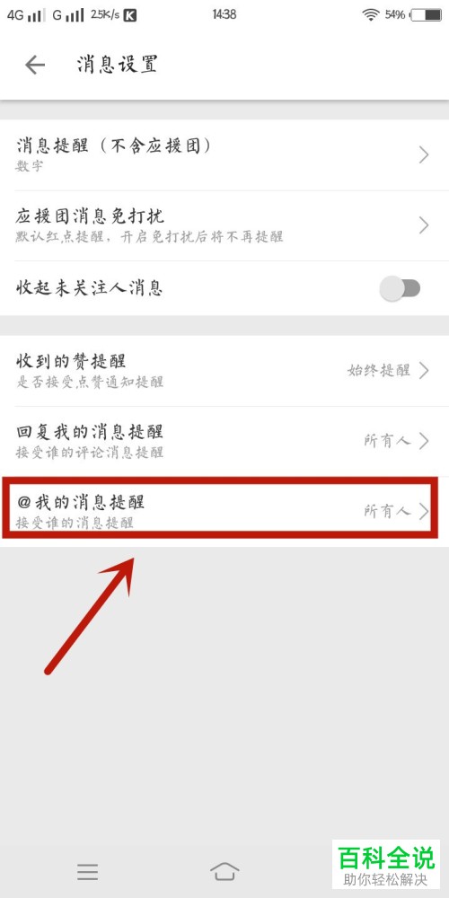 手机bilibili哔哩哔哩@我的消息提醒如何设置