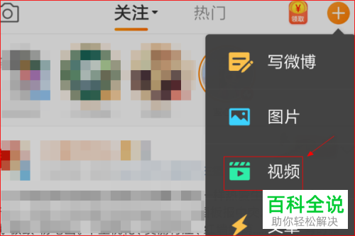 手机版新浪微博上视频怎样投稿？