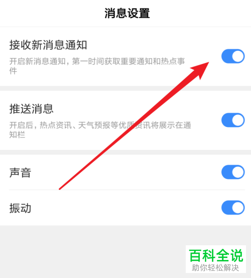 手机百度看多多软件接收通知信息功能怎么关闭