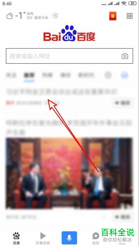 手机百度app如何将朗读音色更改为成熟男声