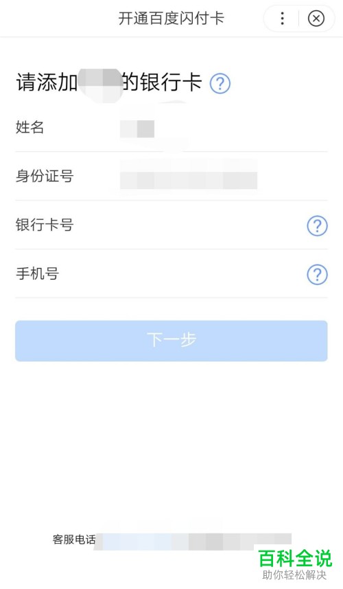 手机百度app怎么申请开通百度闪付卡