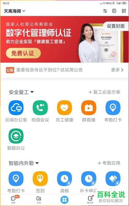 手机版钉钉怎么自己申请请假