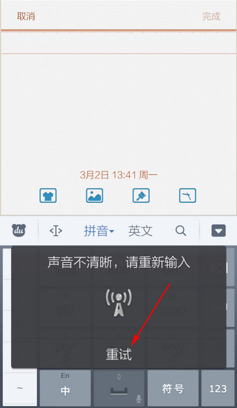 手机百度输入法语音输入怎么用