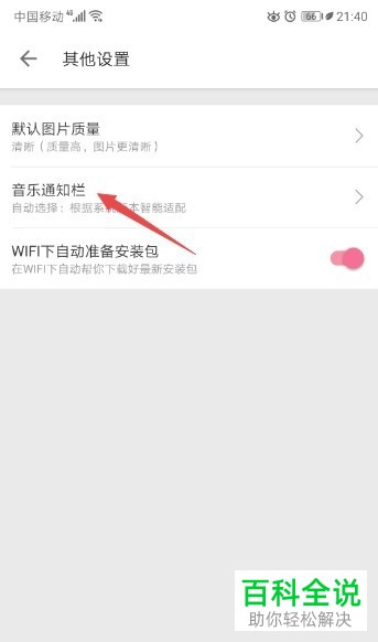手机哔哩哔哩APP怎么将音乐通知栏更改为系统样式