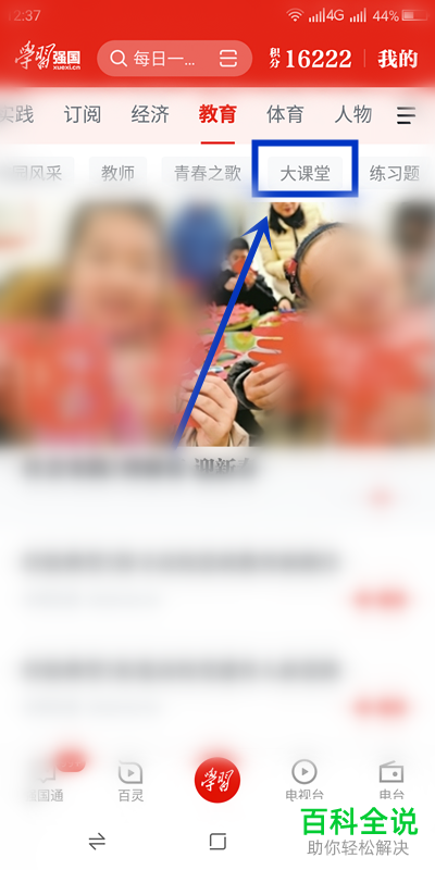 手机版学习强国怎么打开直播课程表