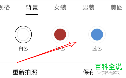 手机百度app中怎么免费生成证件照