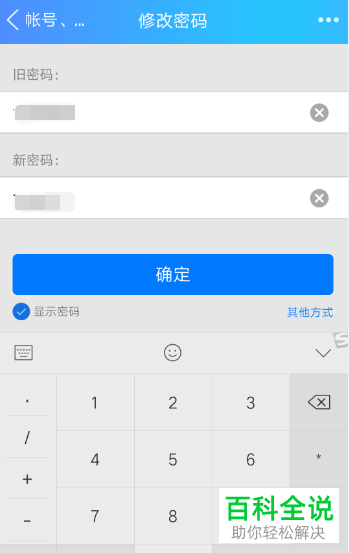 手机版QQ中怎么更改登录密码