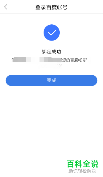 手机百度网盘怎么关联微信账号
