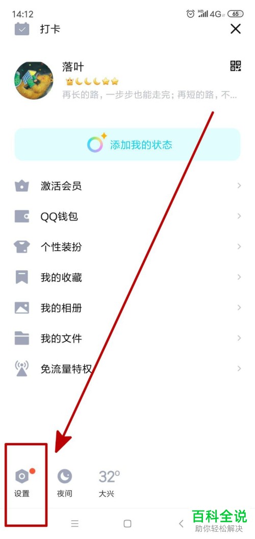 手机版QQ中如何得到补登卡