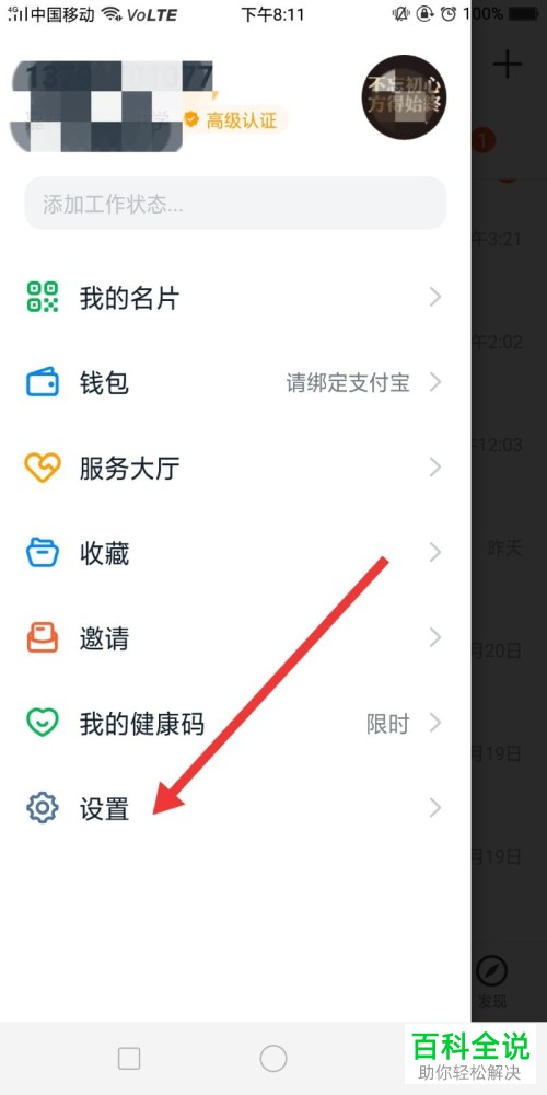 手机版钉钉如何更改头像