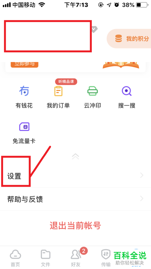 手机百度网盘二级密码指纹解锁打开的方法
