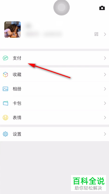 手机版微信如何查看自己的社保卡余额