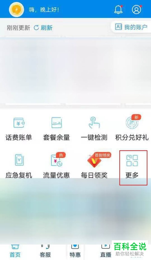 手机版10086中如何重置账户的服务密码