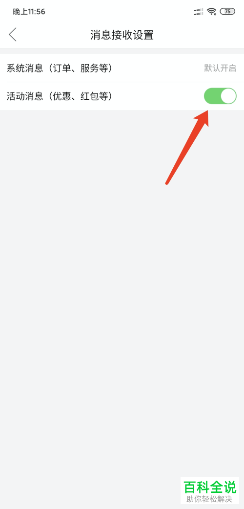 手机版拼多多如何设置不再收到活动推送通知消息