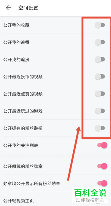 手机哔哩哔哩怎么隐藏收藏、追番等等