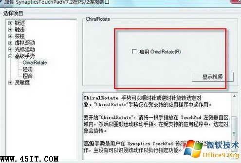 升级笔记本触控板 也能实现多点触控功能