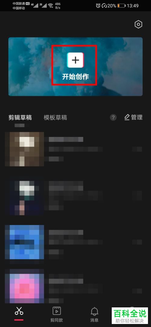 手机版剪映怎么添加老照片纹理