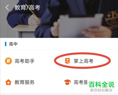 手机版支付宝如何查询大学专业情况