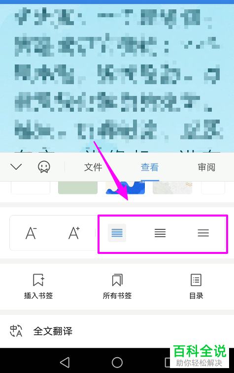 手机版WPS怎么设置文档字体大小