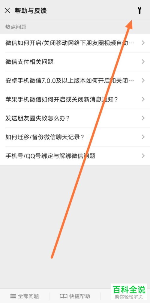 手机版微信如何修复看一看出现的故障