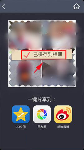 手机版天天P图趣味拼图方法图解