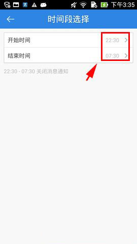 手机版人人网防打扰模式如何开启