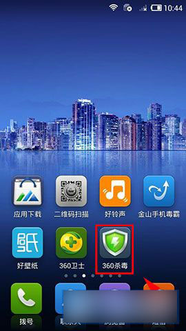 手机版360杀毒软件防隐私泄露功能怎么开启