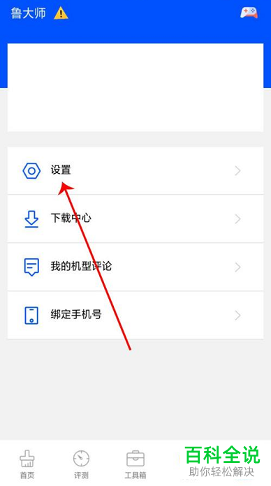 手机版鲁大师如何提交意见反馈